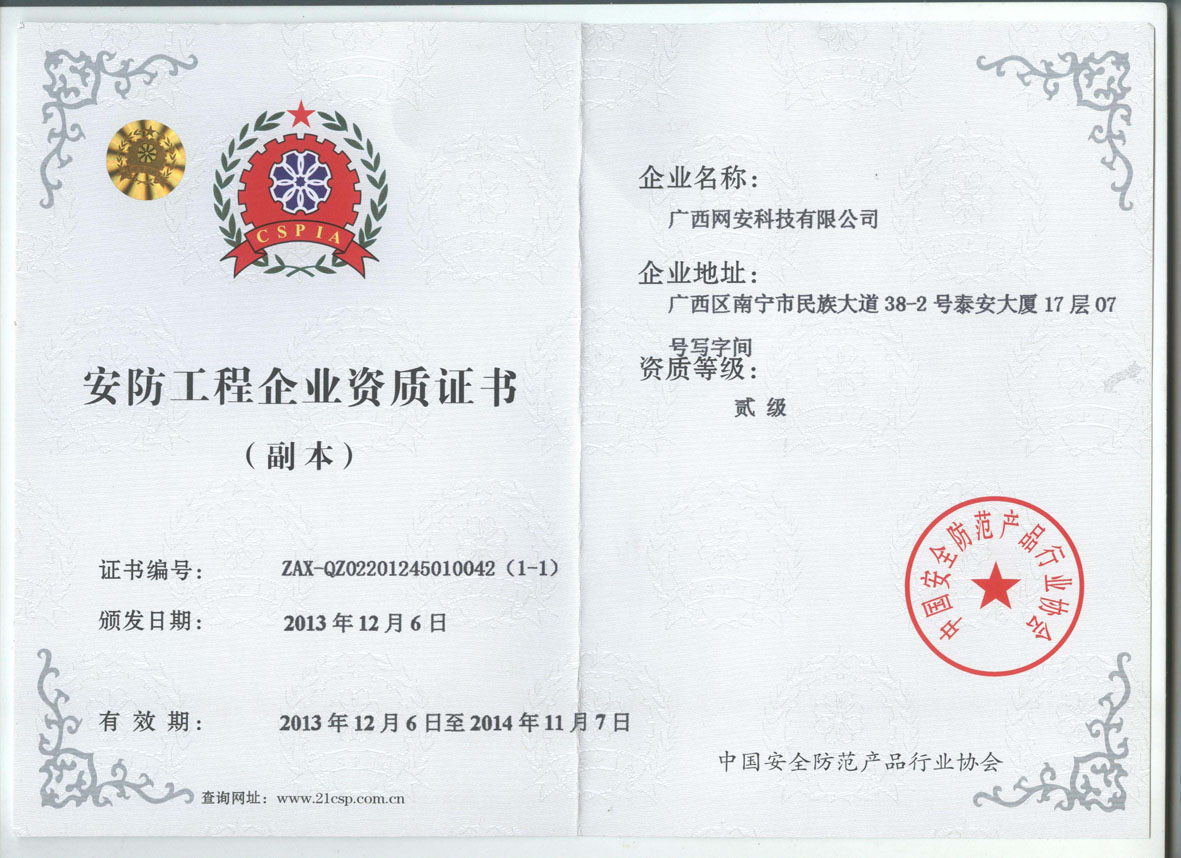 安防資質(zhì)證書(shū)