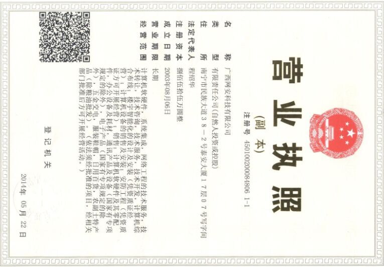 營(yíng)業(yè)執照